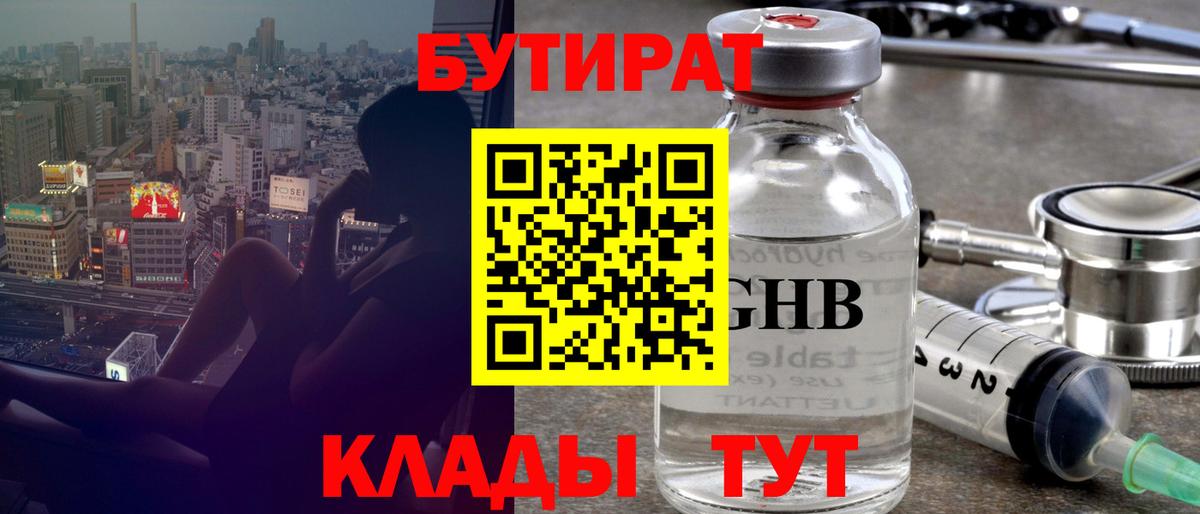 Бутират 99% Тверь