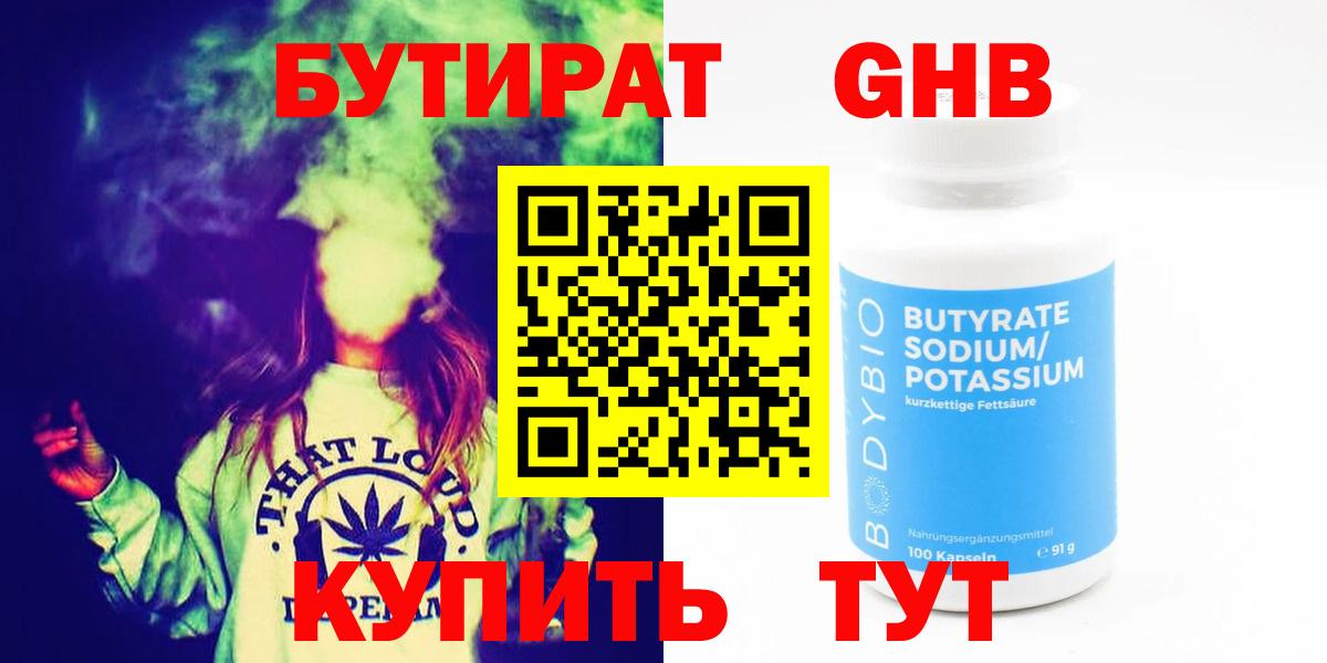 Тверь  Бутират  Вход с VPN  Бутират оксана 